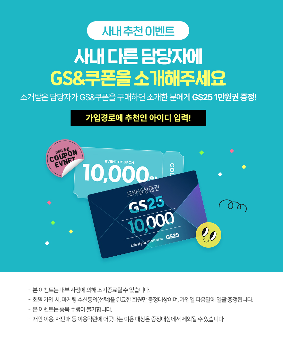 GS&쿠폰