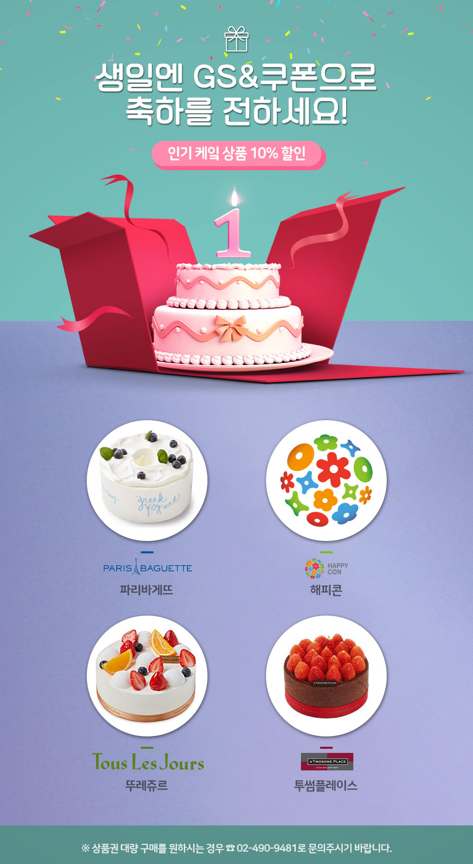 “생일이벤트"