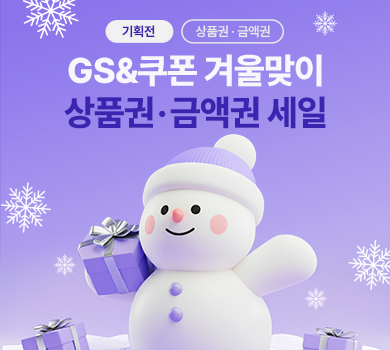 연말상품권/금액권