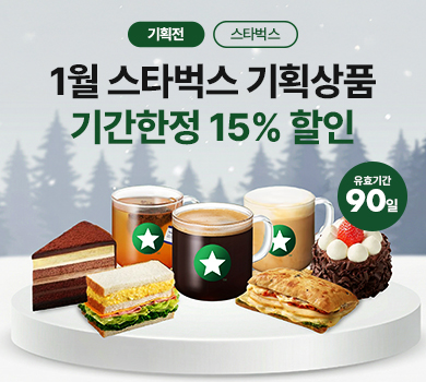 26년 1월 스타벅스