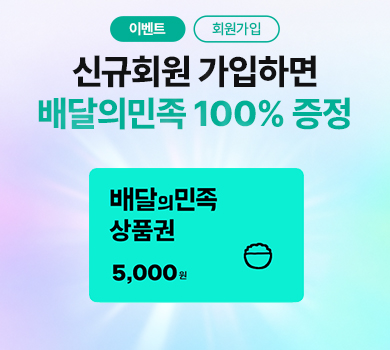 신규회원 이벤트