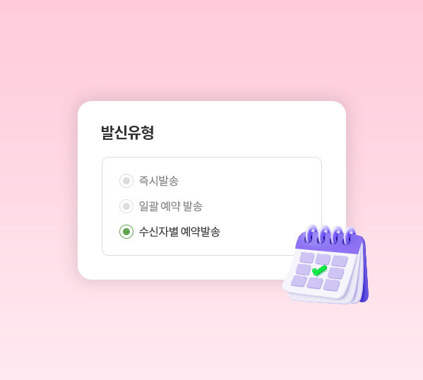 일괄 예약 발송